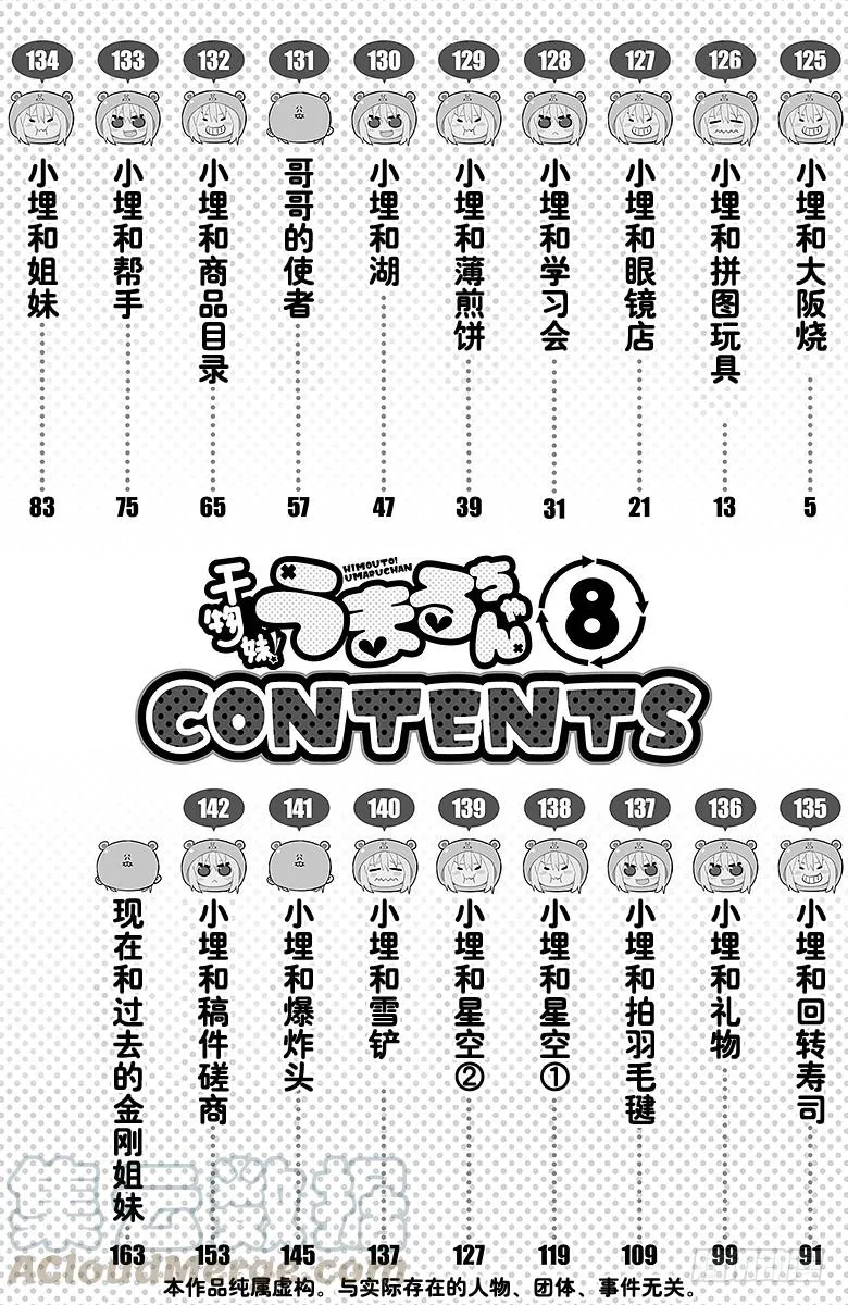 第125话 小埋和大阪烧 第5页