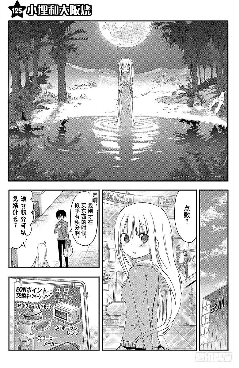 第125话 小埋和大阪烧 第6页