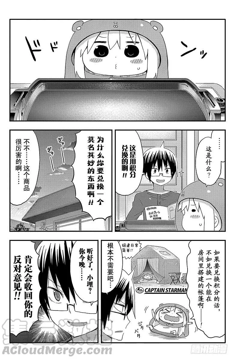 第125话 小埋和大阪烧 第7页