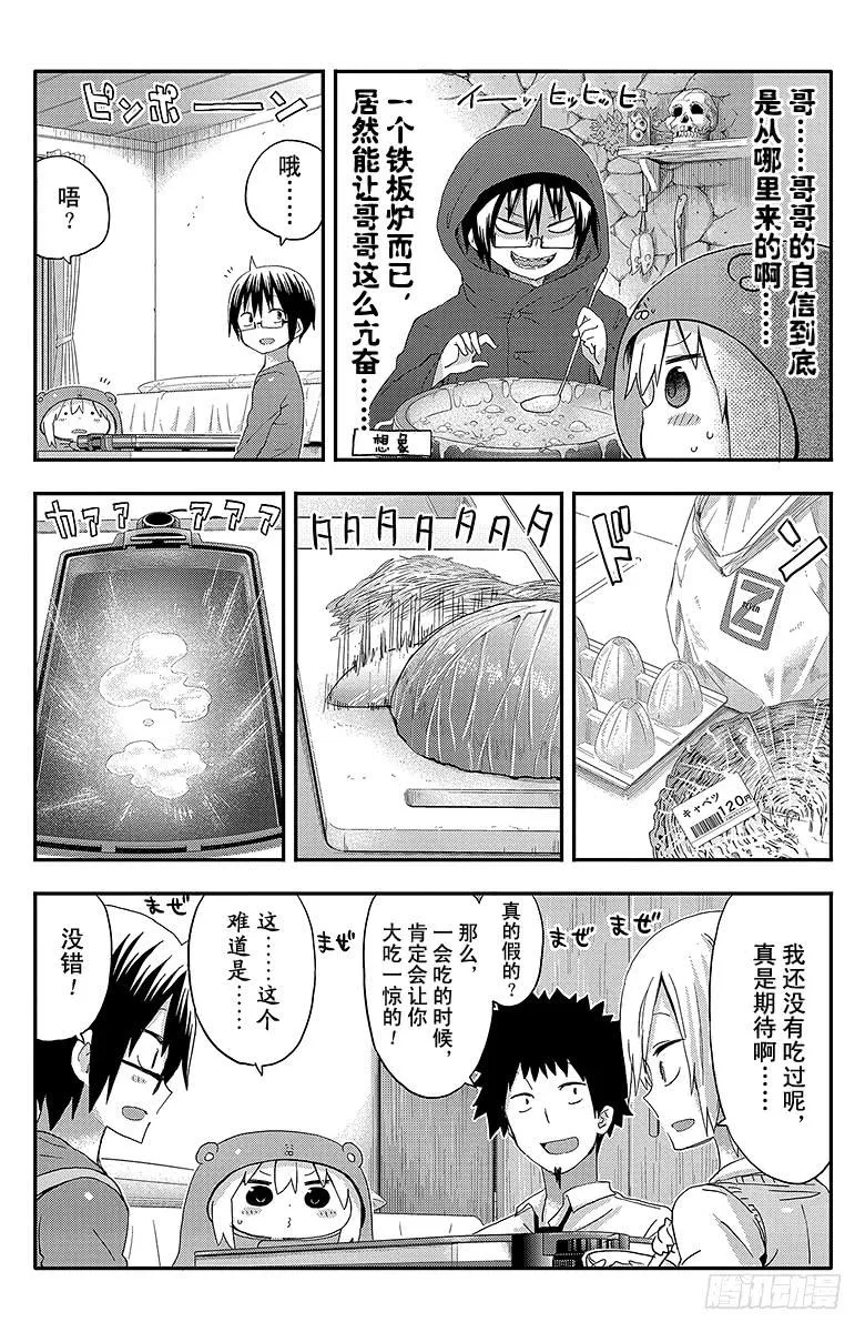 第125话 小埋和大阪烧 第8页