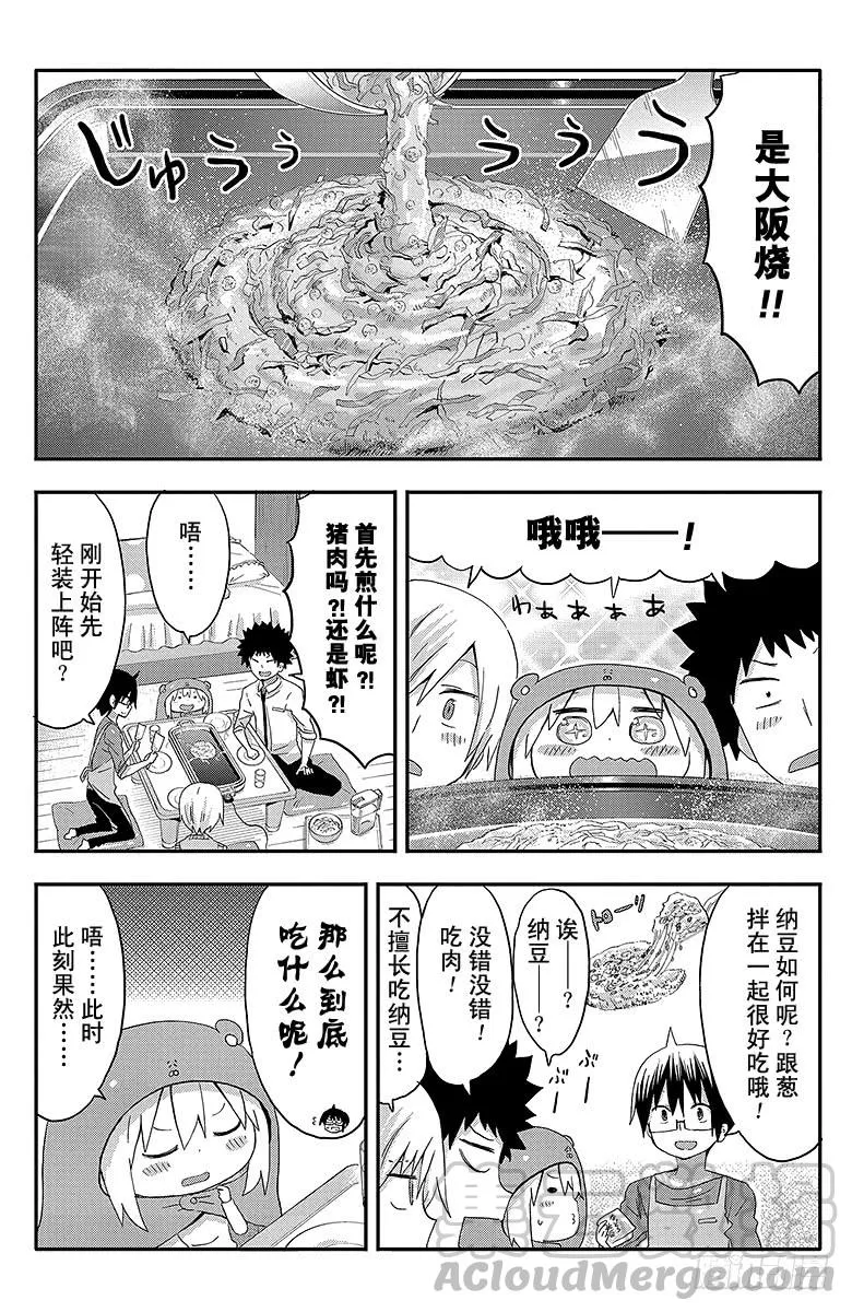 第125话 小埋和大阪烧 第9页
