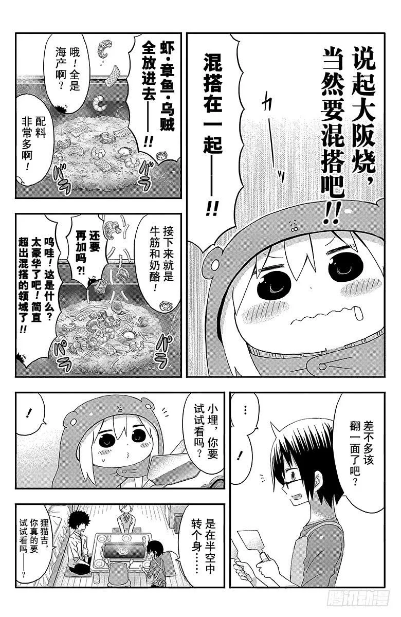 第125话 小埋和大阪烧 第10页