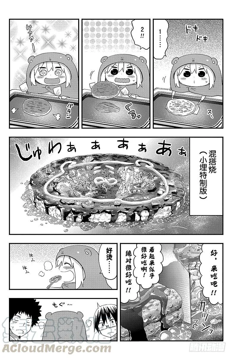 第125话 小埋和大阪烧 第11页
