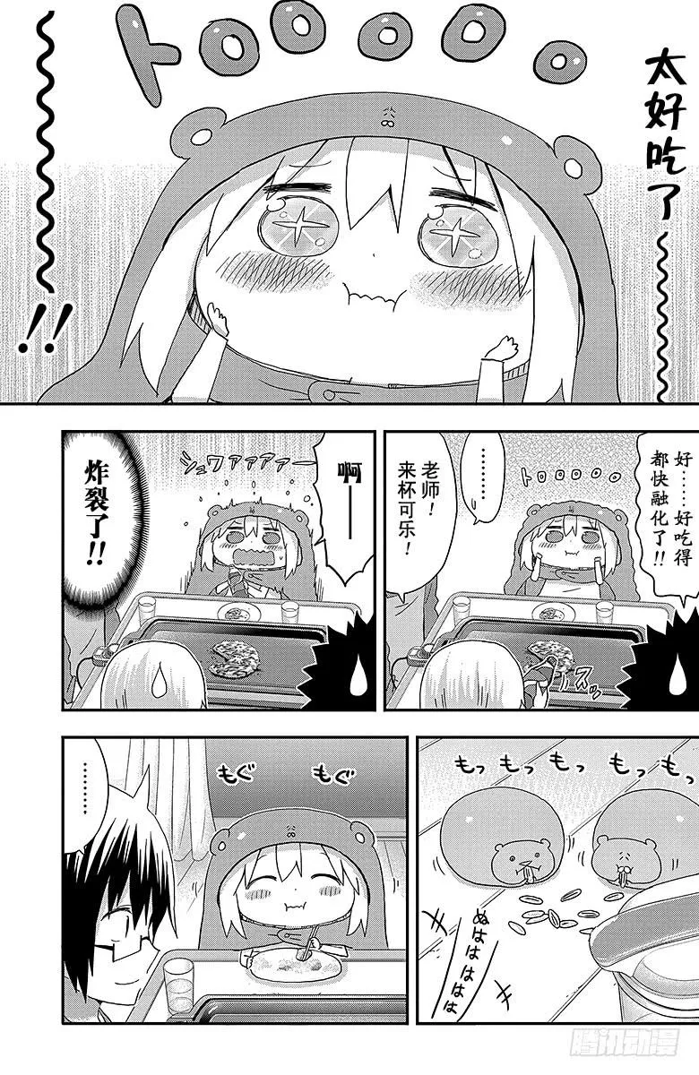 第125话 小埋和大阪烧 第12页