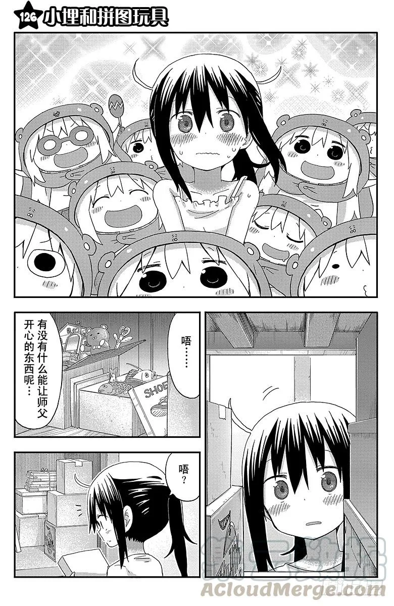 第126话 小埋和拼图玩具 第1页