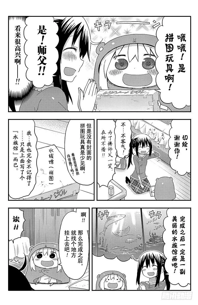 第126话 小埋和拼图玩具 第2页
