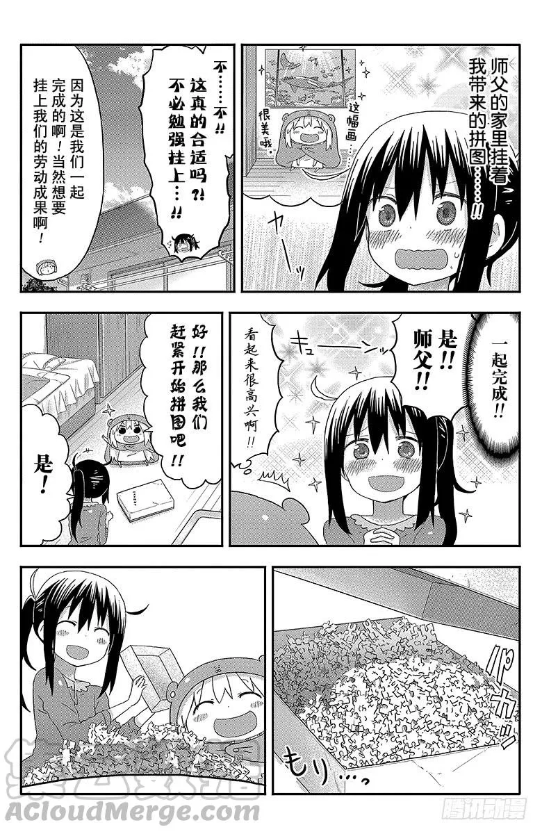 第126话 小埋和拼图玩具 第3页