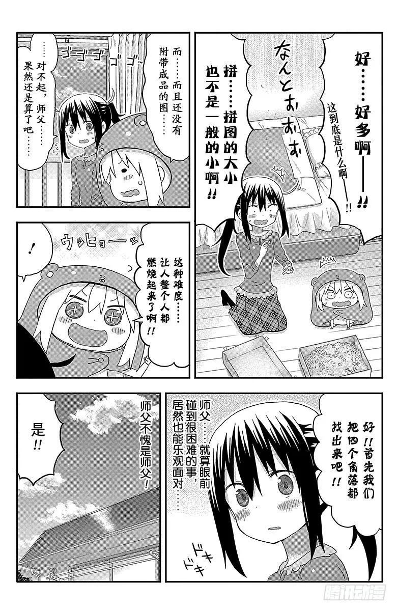 第126话 小埋和拼图玩具 第4页