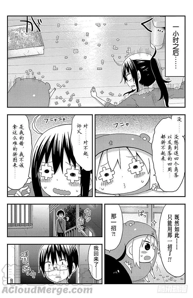 第126话 小埋和拼图玩具 第5页