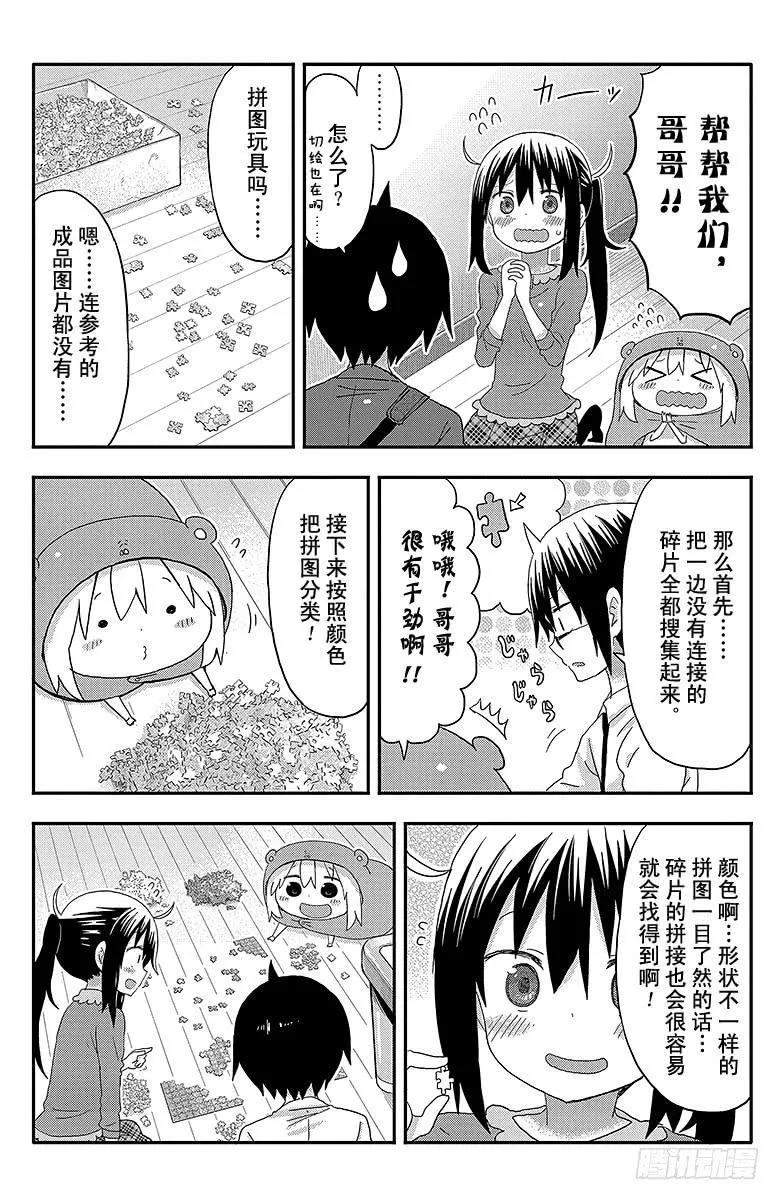 第126话 小埋和拼图玩具 第6页