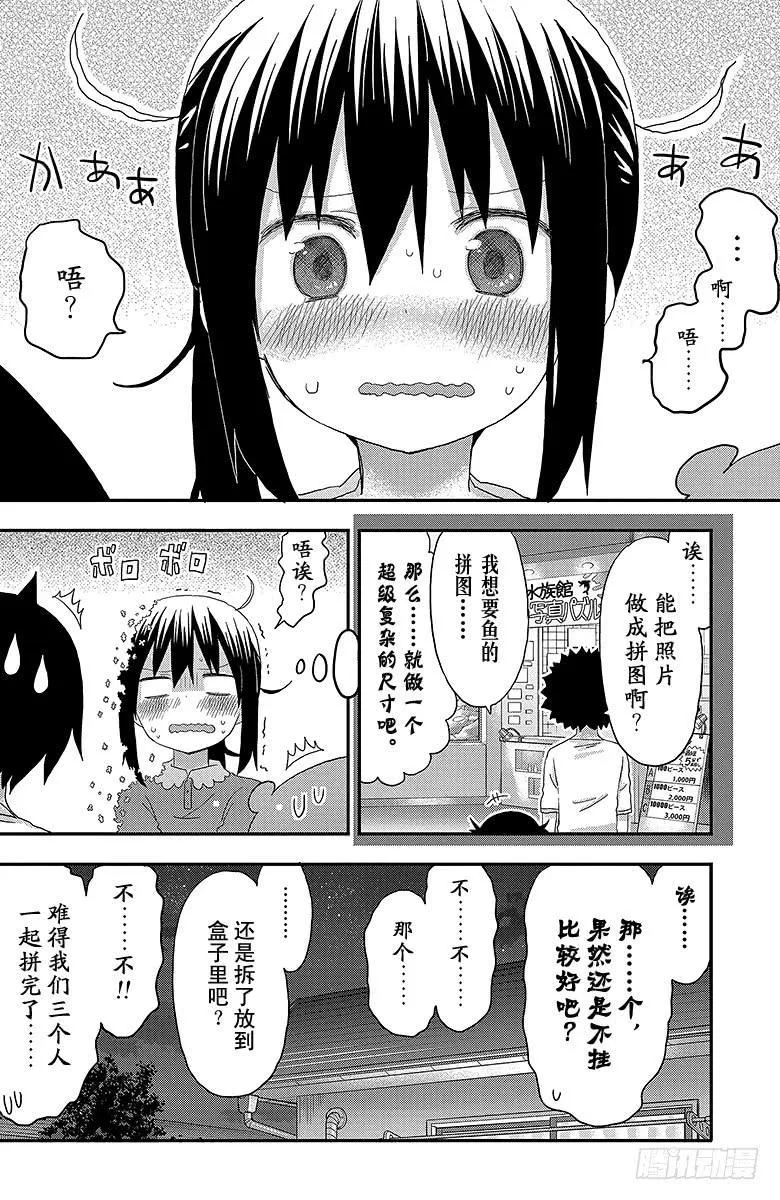 第126话 小埋和拼图玩具 第8页