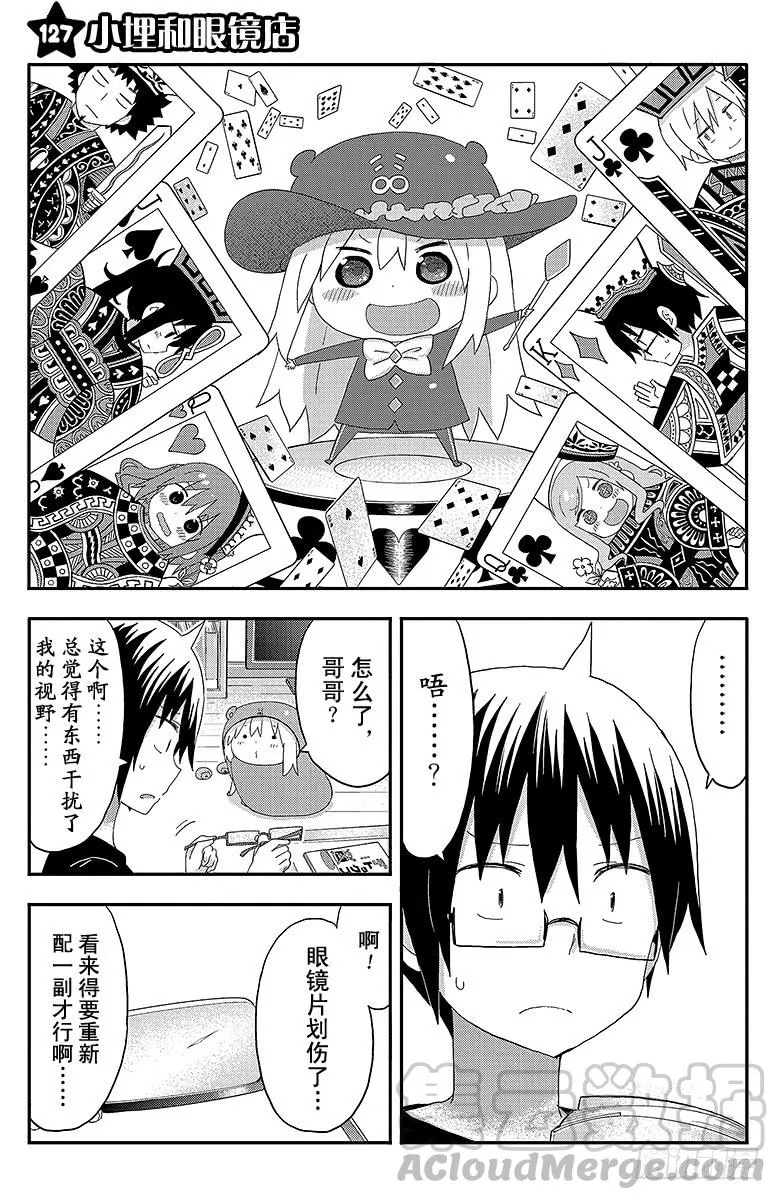 第127话 小埋和眼镜店 第1页