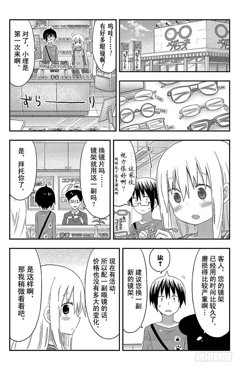 第127话 小埋和眼镜店 第2页