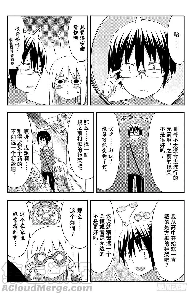 第127话 小埋和眼镜店 第3页