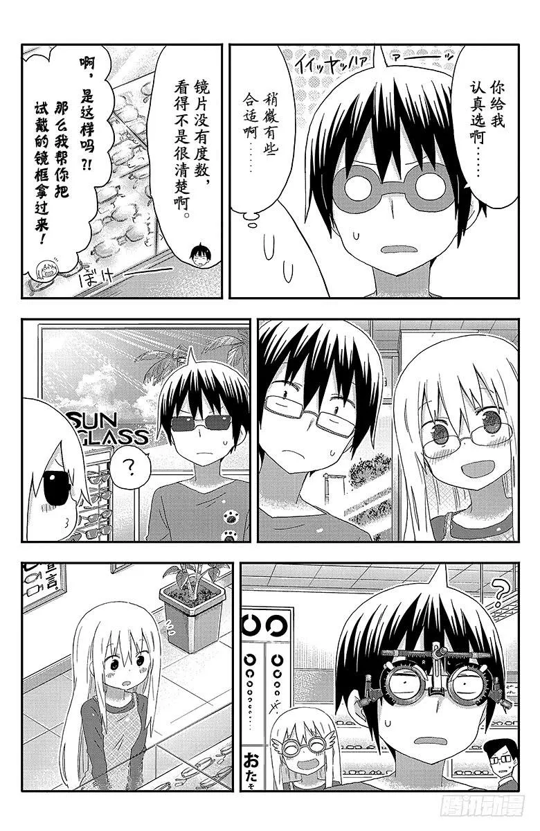 第127话 小埋和眼镜店 第4页