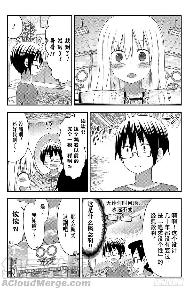 第127话 小埋和眼镜店 第5页