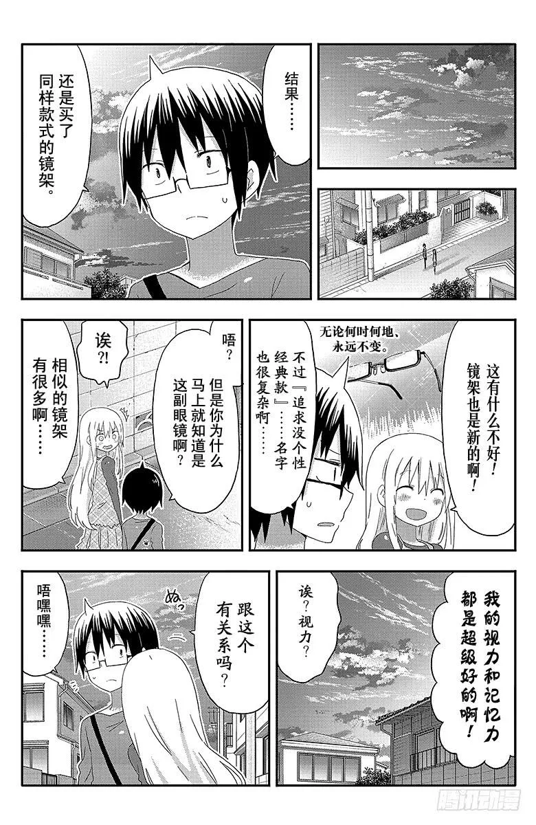 第127话 小埋和眼镜店 第6页