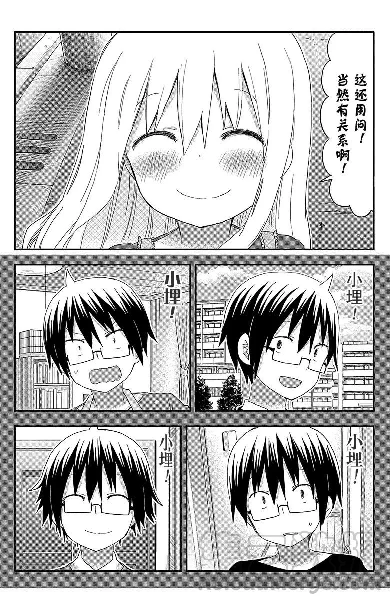 第127话 小埋和眼镜店 第7页