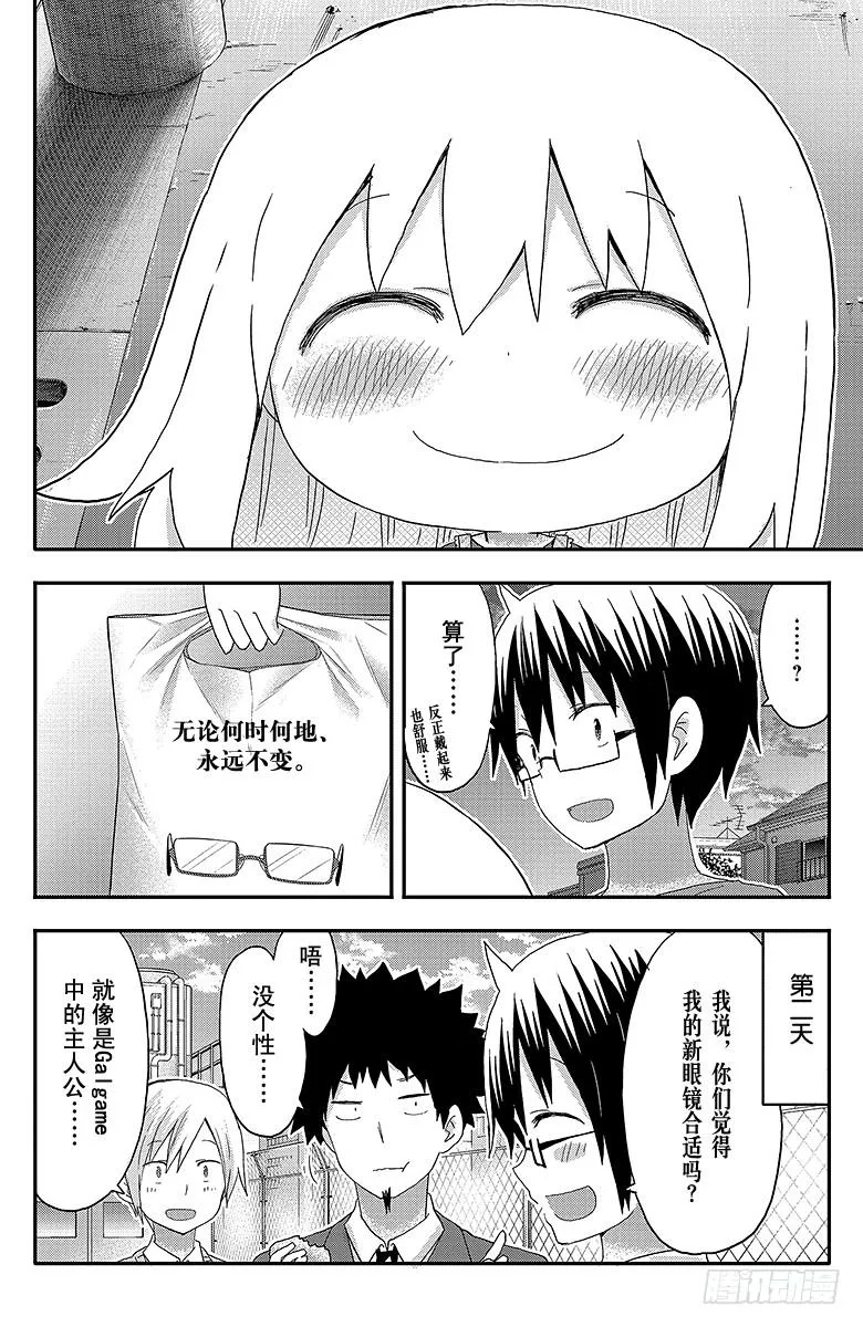 第127话 小埋和眼镜店 第8页