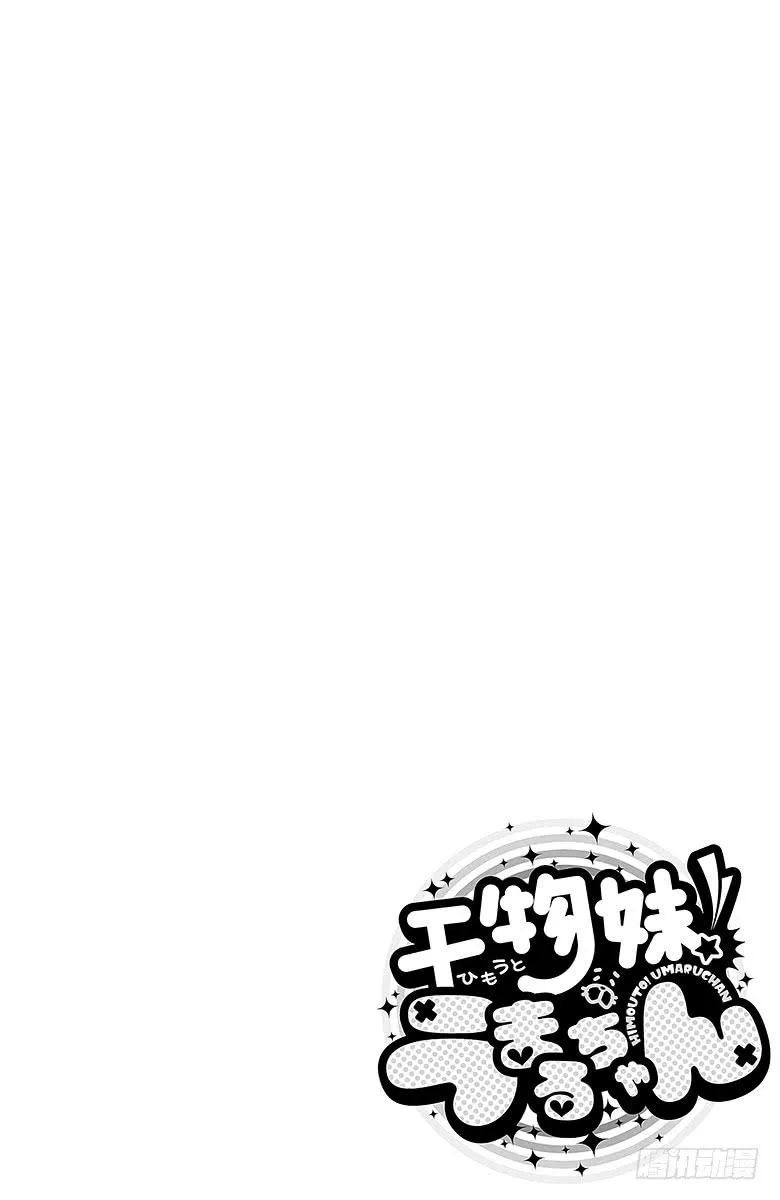 第127话 小埋和眼镜店 第10页