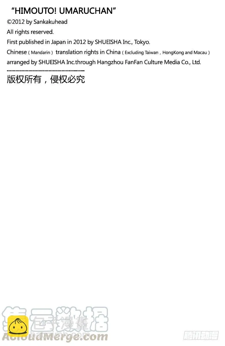 第127话 小埋和眼镜店 第11页