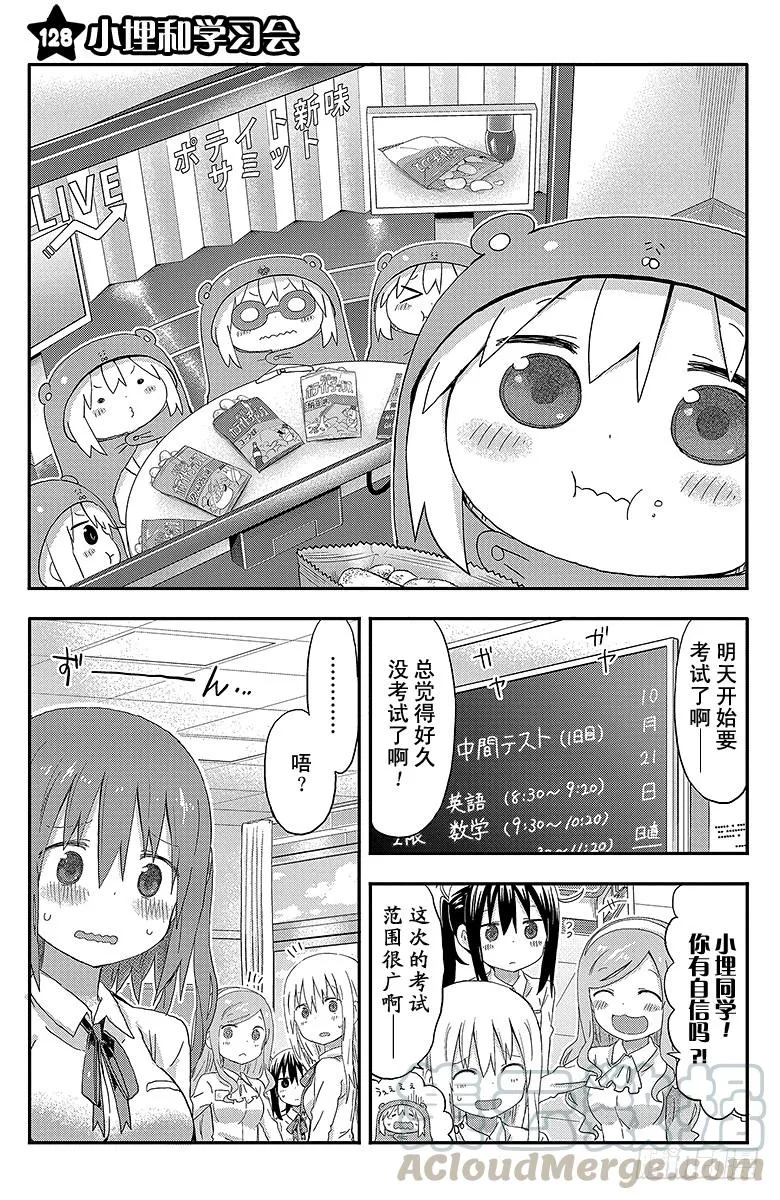 第128话 小埋和学习会 第1页