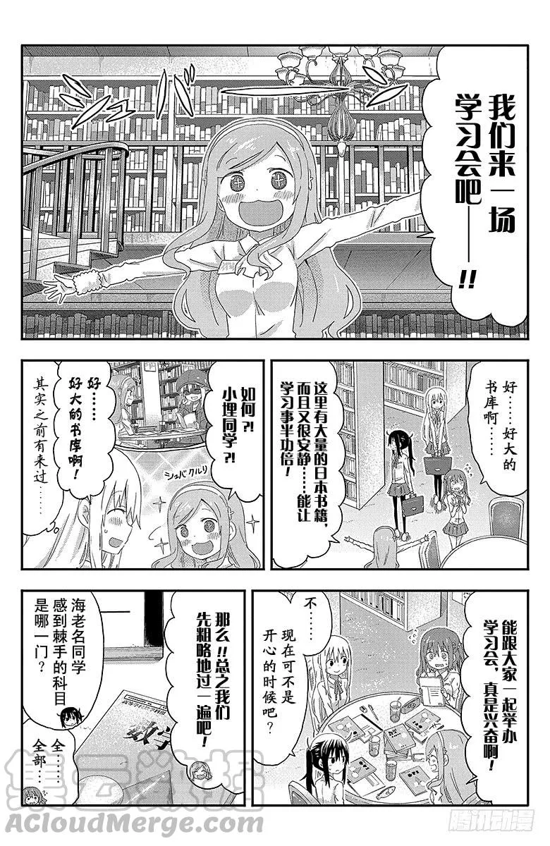 第128话 小埋和学习会 第3页