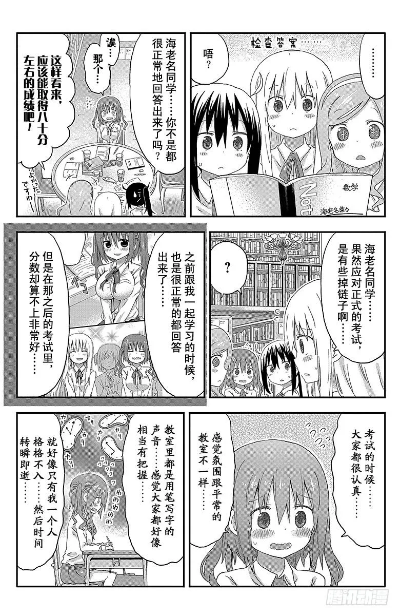 第128话 小埋和学习会 第4页