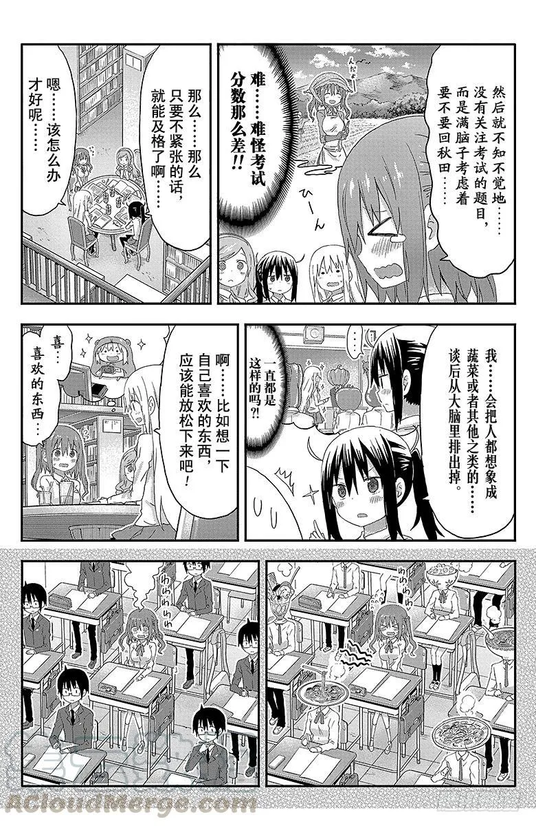 第128话 小埋和学习会 第5页