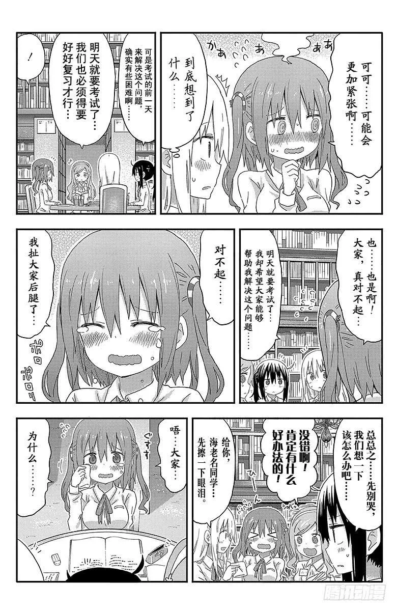 第128话 小埋和学习会 第6页