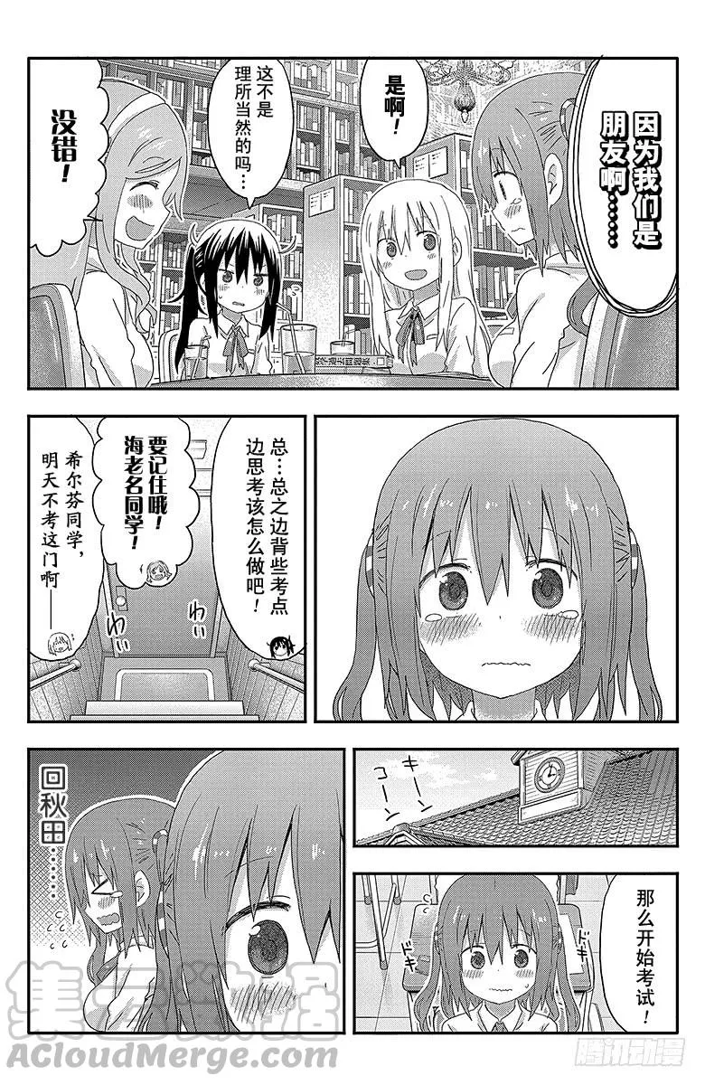 第128话 小埋和学习会 第7页