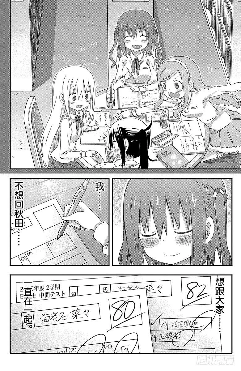 第128话 小埋和学习会 第8页