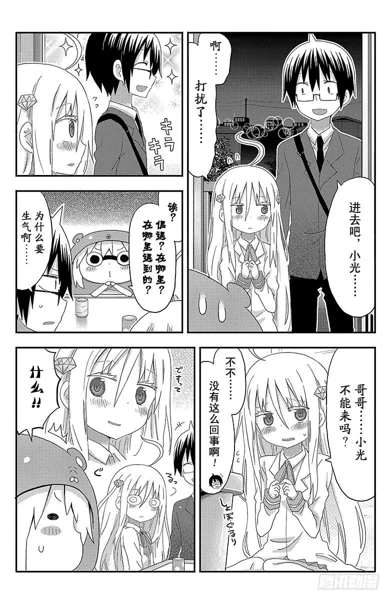 第129话 小埋和薄煎饼 第2页