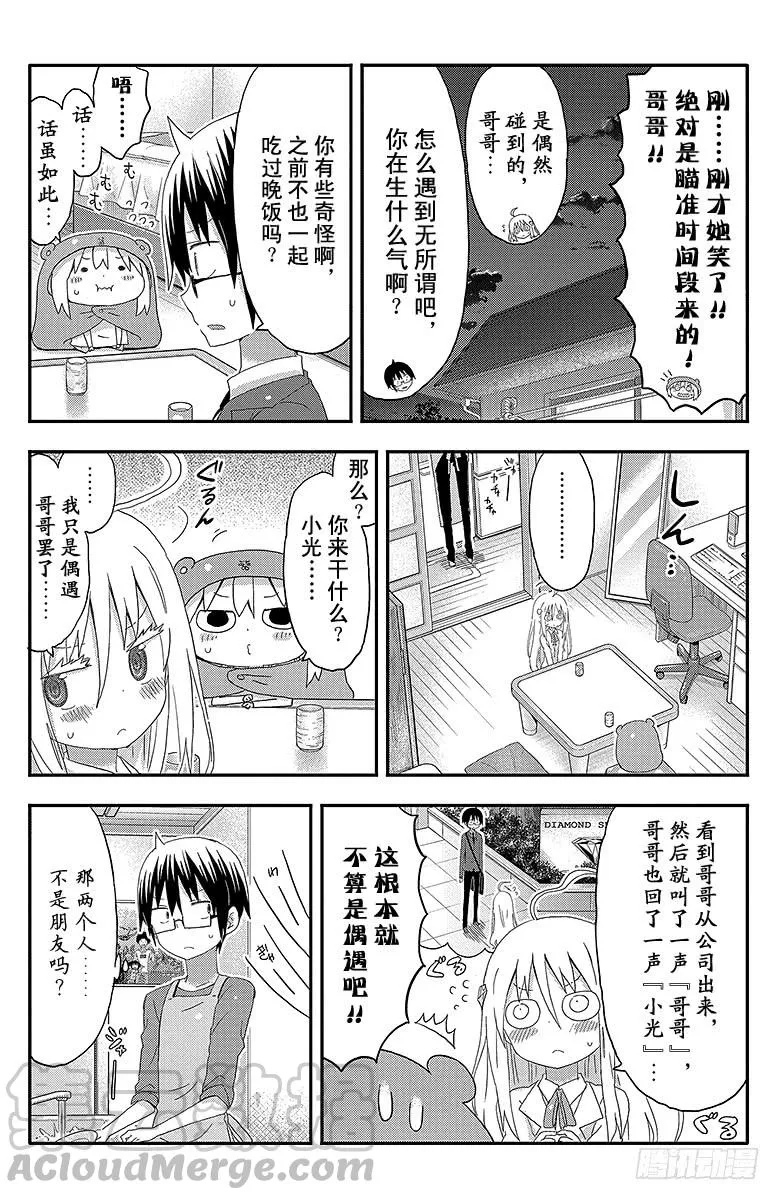 第129话 小埋和薄煎饼 第3页