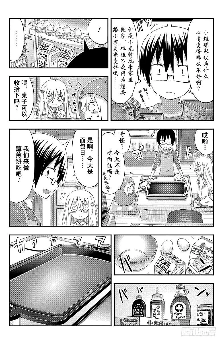 第129话 小埋和薄煎饼 第4页