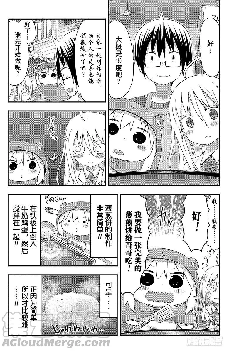 第129话 小埋和薄煎饼 第5页