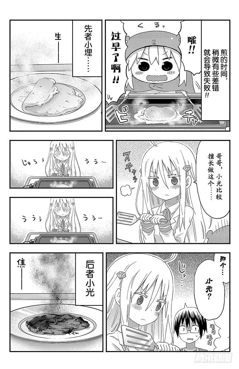 第129话 小埋和薄煎饼 第6页