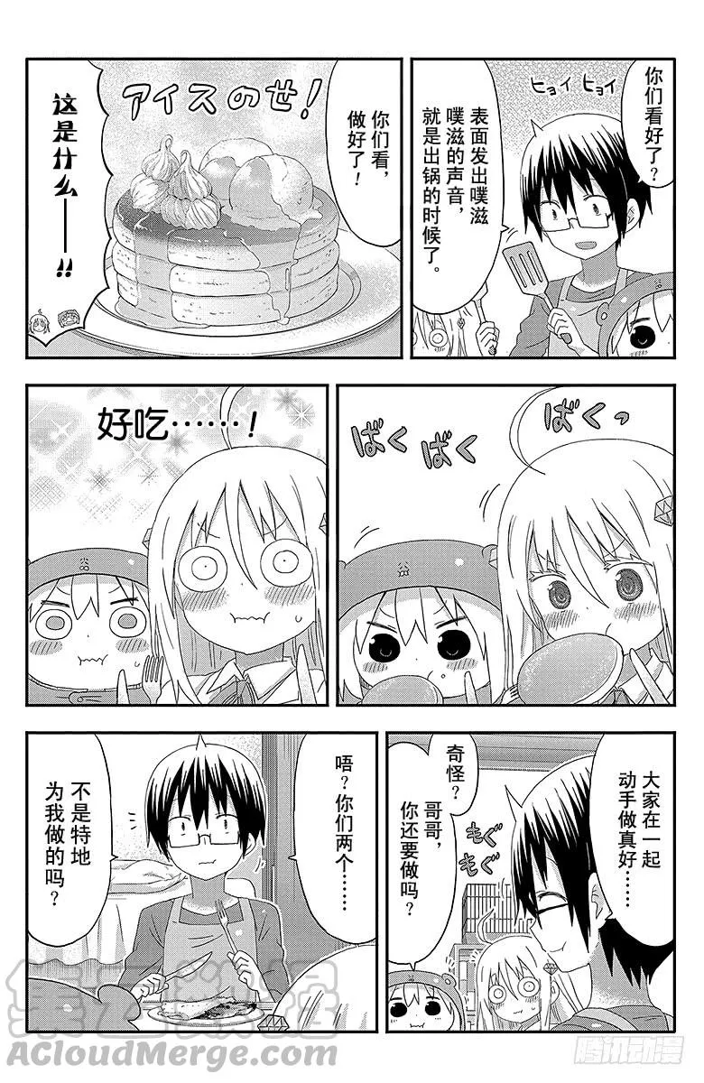 第129话 小埋和薄煎饼 第7页