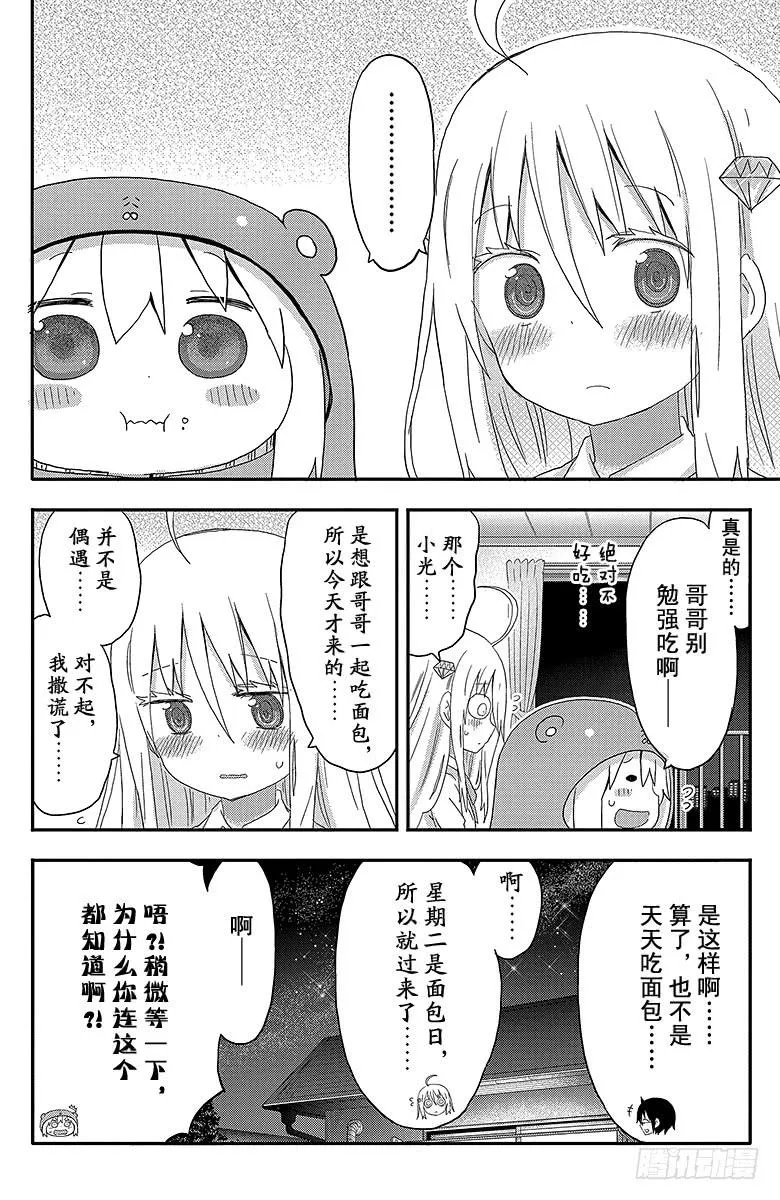 第129话 小埋和薄煎饼 第8页