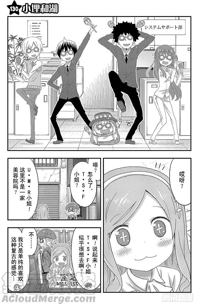第130话 小埋和湖 第1页
