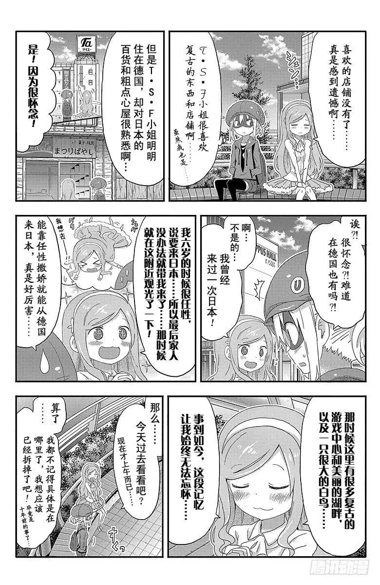 第130话 小埋和湖 第2页