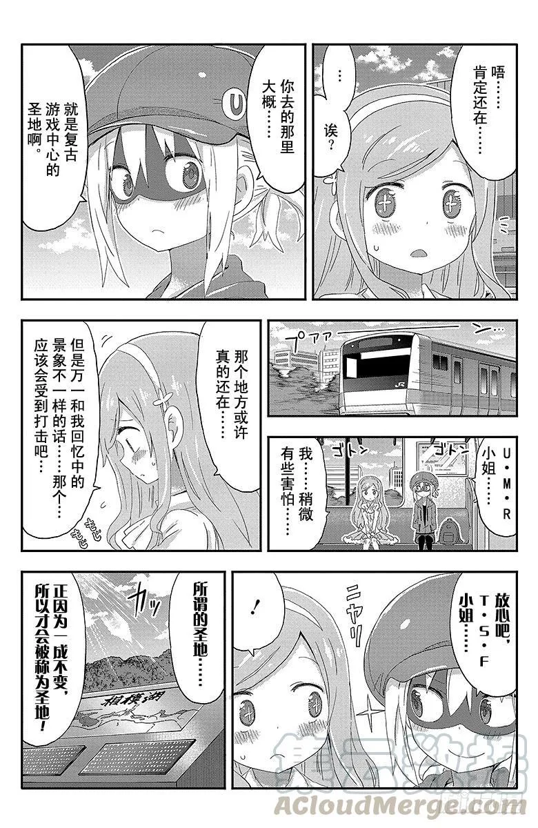 第130话 小埋和湖 第3页