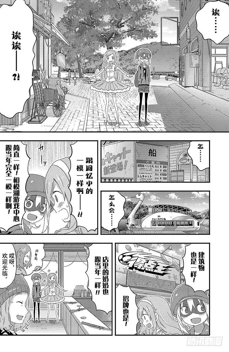 第130话 小埋和湖 第4页
