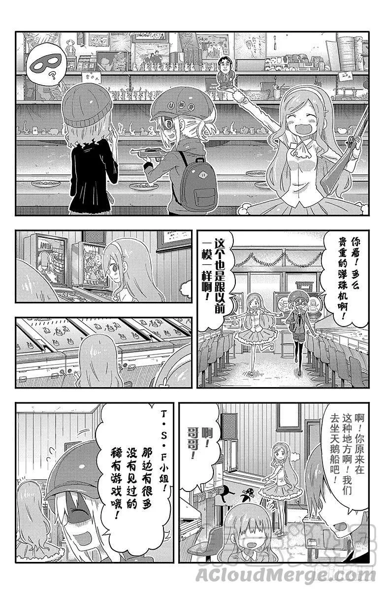 第130话 小埋和湖 第5页