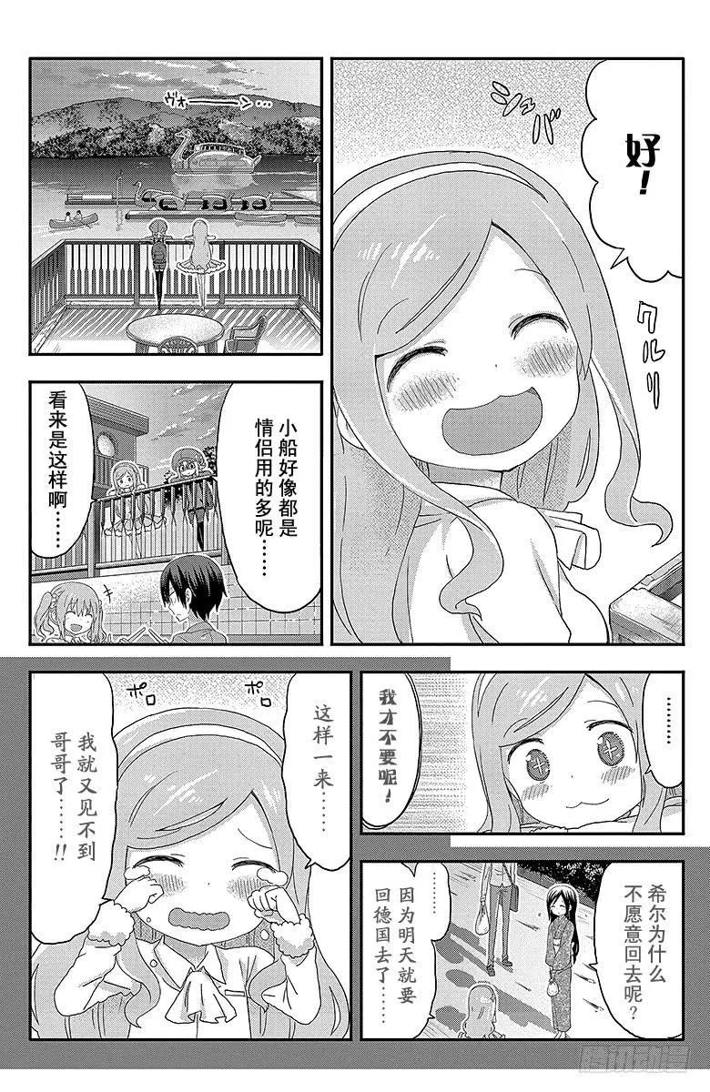 第130话 小埋和湖 第6页