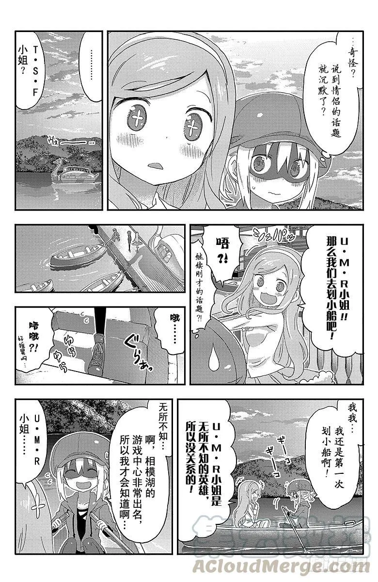 第130话 小埋和湖 第7页