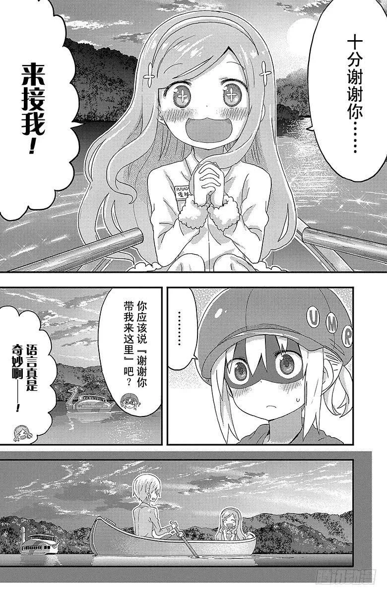 第130话 小埋和湖 第8页