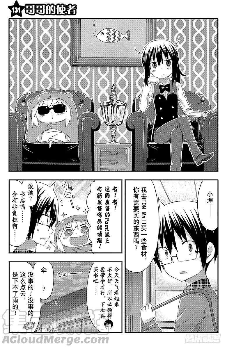 第131话 哥哥的使者 第1页