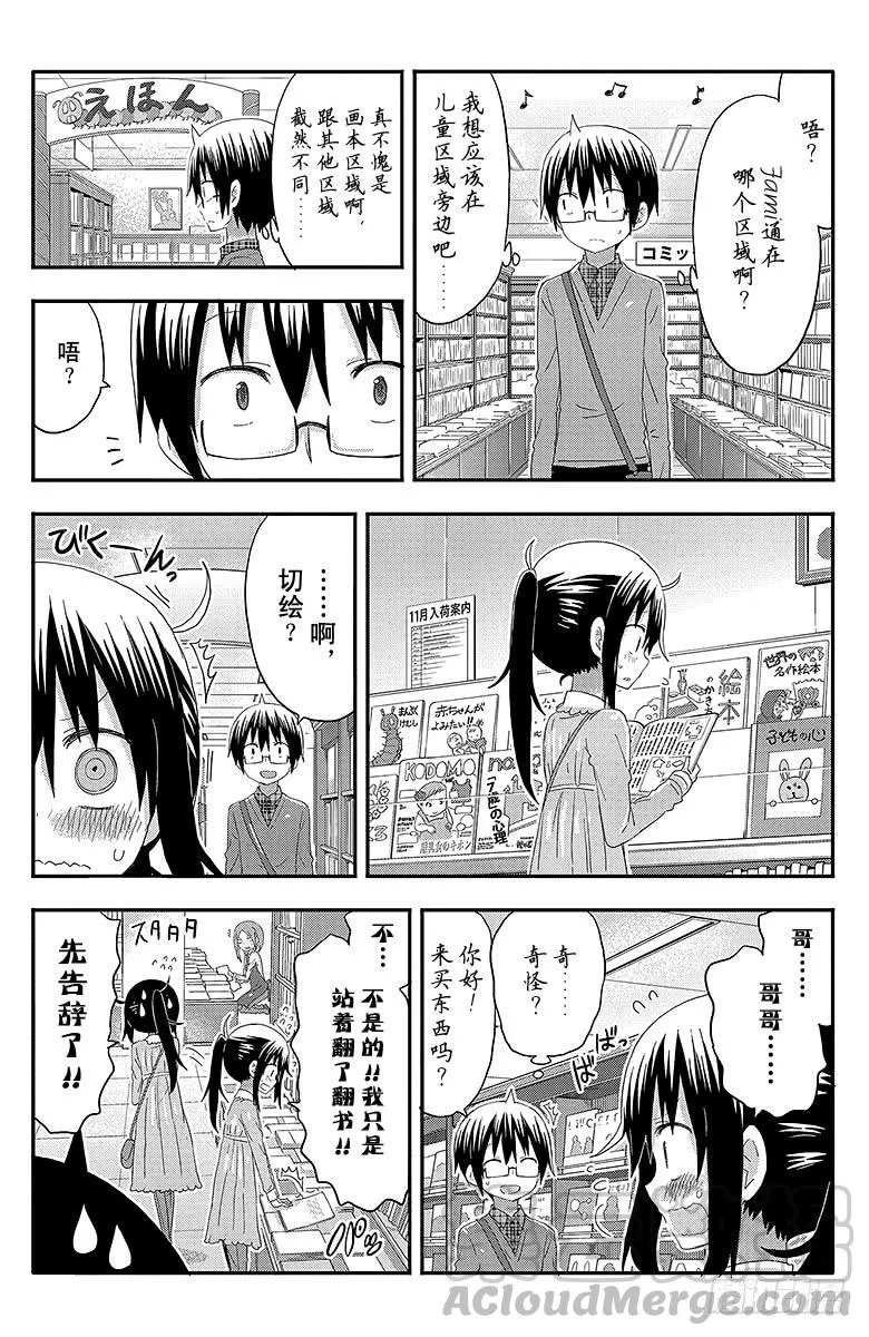 第131话 哥哥的使者 第3页