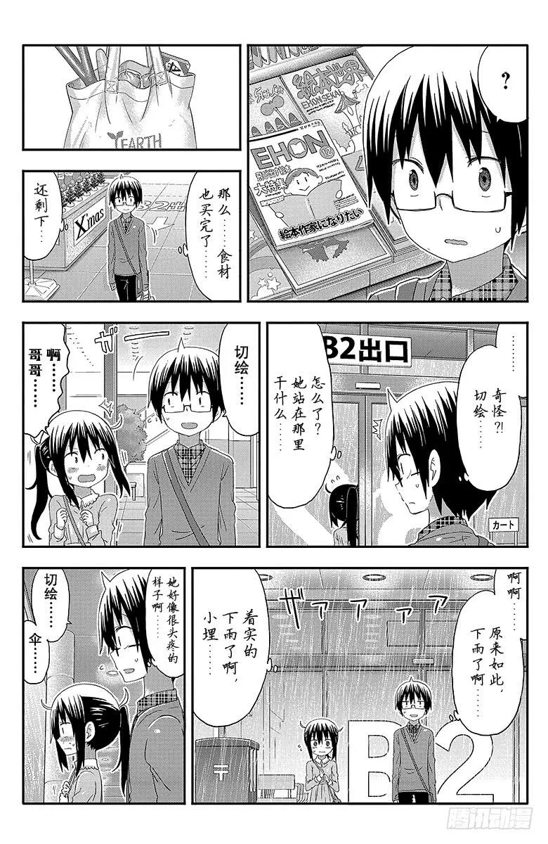 第131话 哥哥的使者 第4页